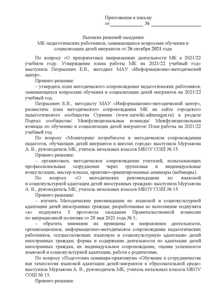 Файл:Выписка из протокола МК от 26.10.2021.pdf