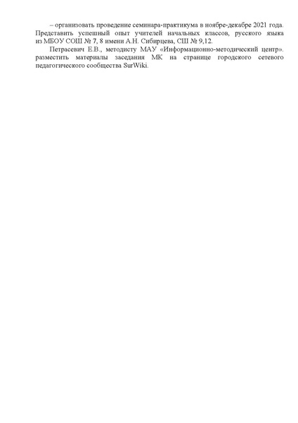 Файл:Выписка из протокола МК от 26.10.2021.pdf