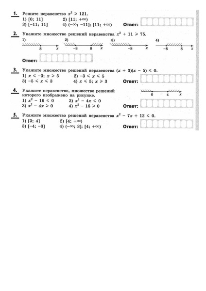 Файл:Д з 2 Неравенства.pdf