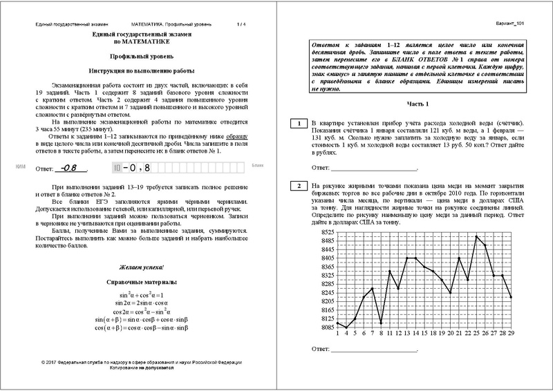 Файл:ЕГЭ досрочный математика профиль.pdf