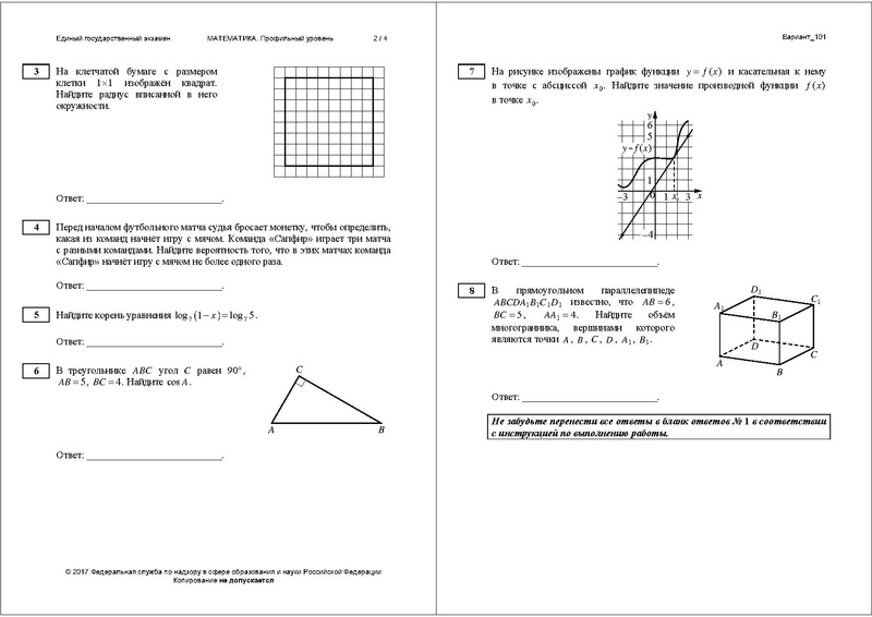 Файл:ЕГЭ досрочный математика профиль.pdf