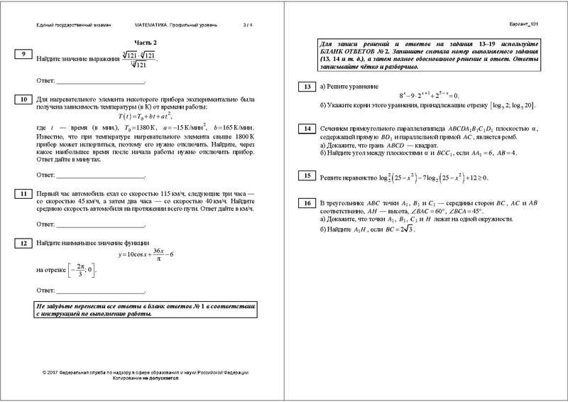 Файл:ЕГЭ досрочный математика профиль.pdf