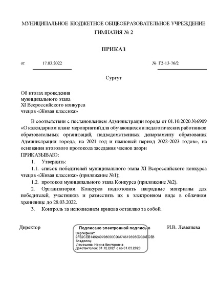 Файл:Живая классика Приказ об утверждении победителей.pdf