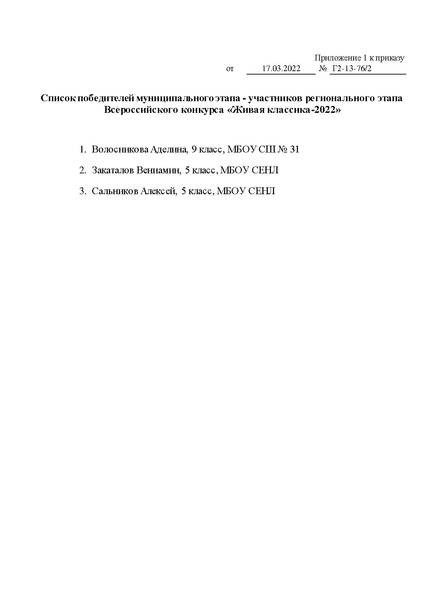 Файл:Живая классика Приказ об утверждении победителей.pdf