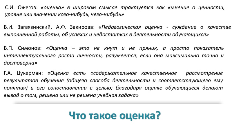 Файл:Инновационное оценивание Громова С.Ф..pdf