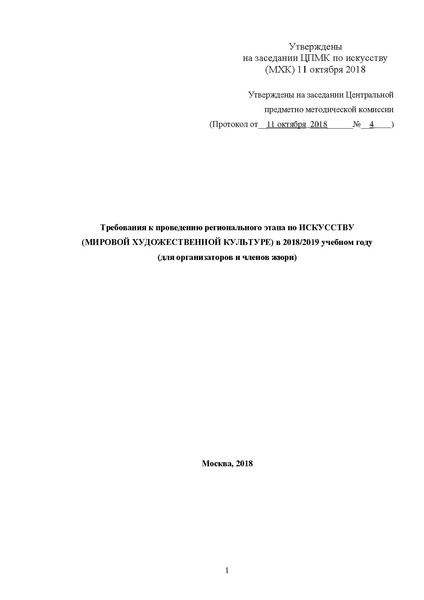 Файл:Искусство требования РЭ 2019.pdf