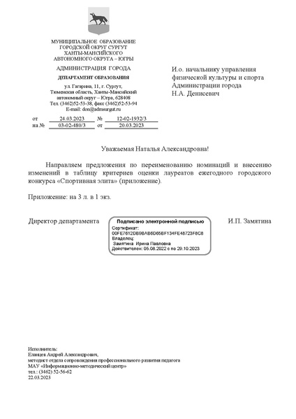 Файл:Письмо в УФКиС предложения спортивная элита.pdf