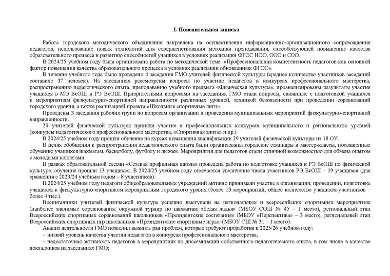 Файл:План ГМО учителей ФК 2025-26.pdf