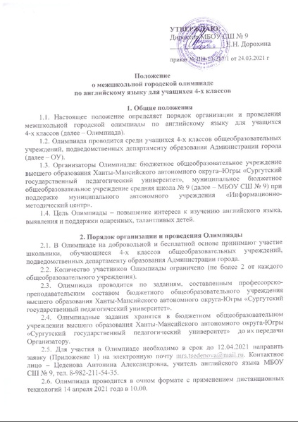 Файл:Положение олимпиады АЯ.pdf