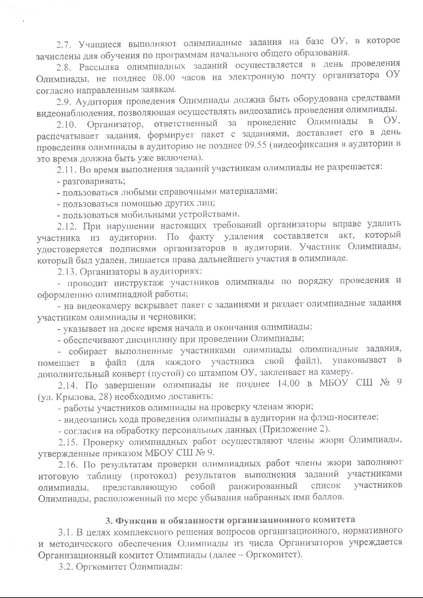 Файл:Положение олимпиады АЯ.pdf
