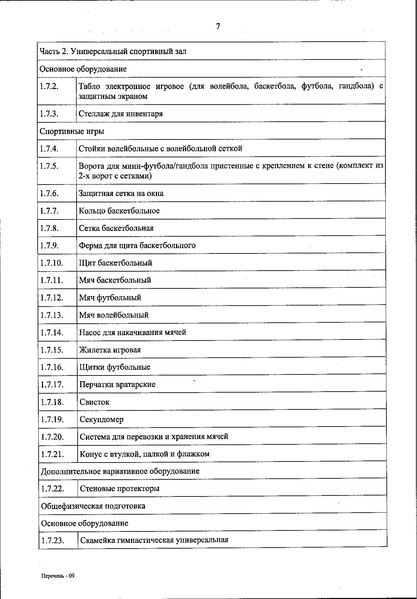 Файл:Приказ 590 от 2021 года.pdf