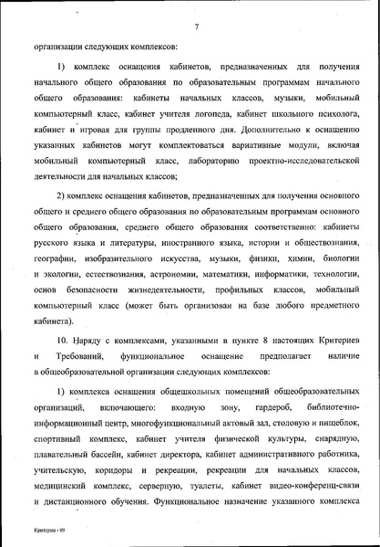 Файл:Приказ 590 от 2021 года.pdf