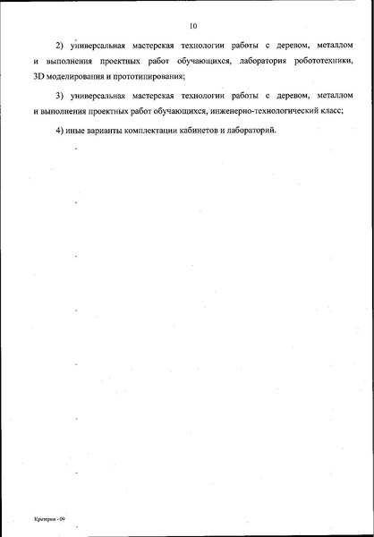 Файл:Приказ 590 от 2021 года.pdf