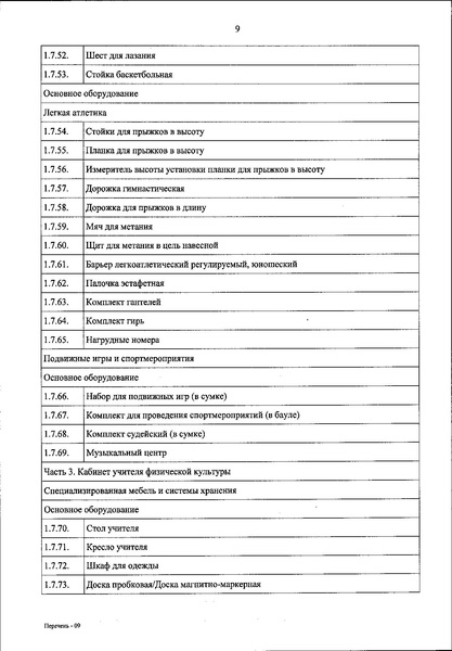 Файл:Приказ 590 от 2021 года.pdf