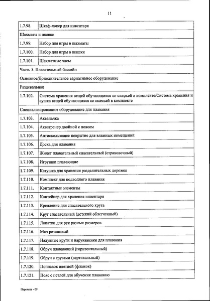 Файл:Приказ 590 от 2021 года.pdf