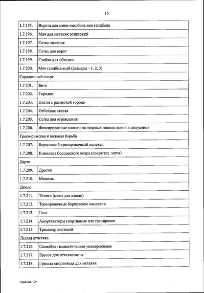 Файл:Приказ 590 от 2021 года.pdf