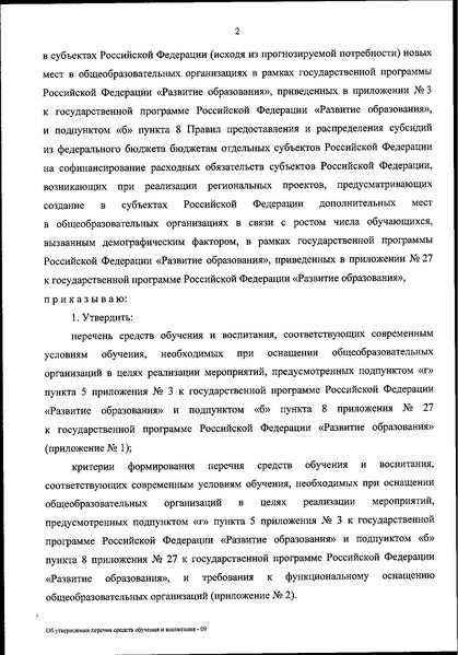 Файл:Приказ 590 от 2021 года.pdf