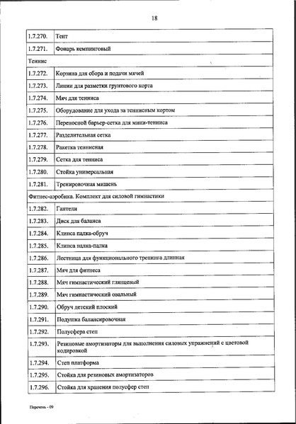 Файл:Приказ 590 от 2021 года.pdf