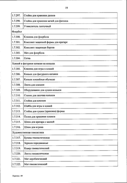 Файл:Приказ 590 от 2021 года.pdf