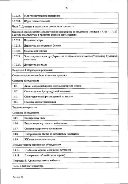 Файл:Приказ 590 от 2021 года.pdf