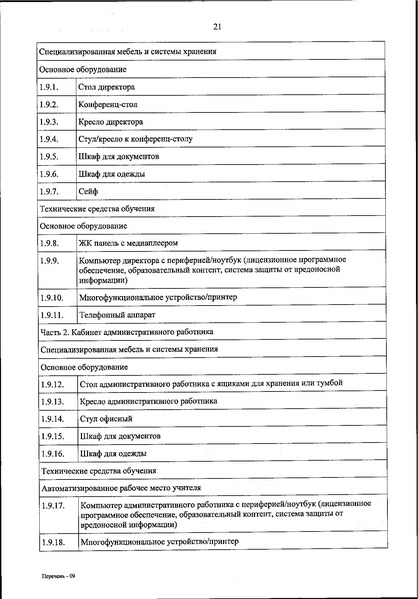 Файл:Приказ 590 от 2021 года.pdf