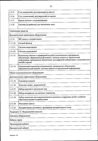 Файл:Приказ 590 от 2021 года.pdf