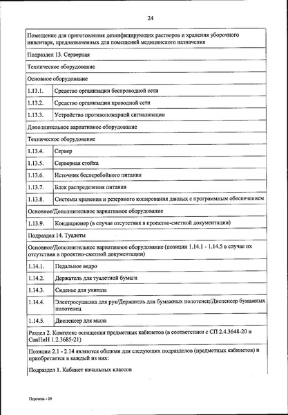 Файл:Приказ 590 от 2021 года.pdf