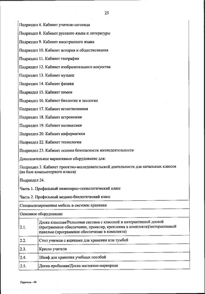 Файл:Приказ 590 от 2021 года.pdf