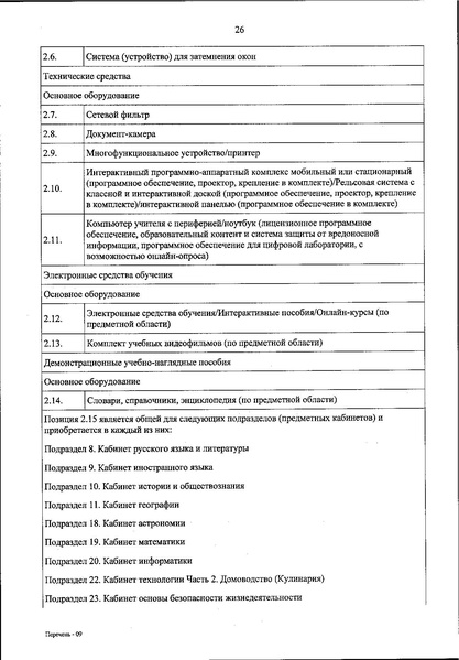 Файл:Приказ 590 от 2021 года.pdf