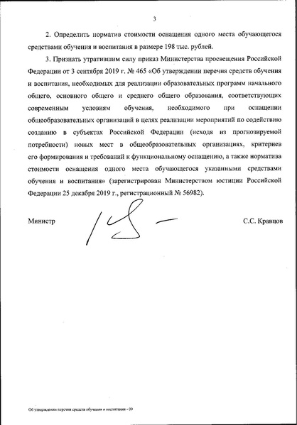 Файл:Приказ 590 от 2021 года.pdf