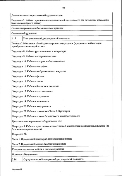 Файл:Приказ 590 от 2021 года.pdf