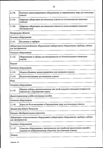 Файл:Приказ 590 от 2021 года.pdf