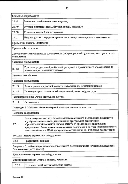 Файл:Приказ 590 от 2021 года.pdf