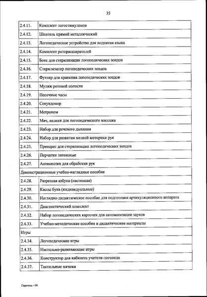 Файл:Приказ 590 от 2021 года.pdf