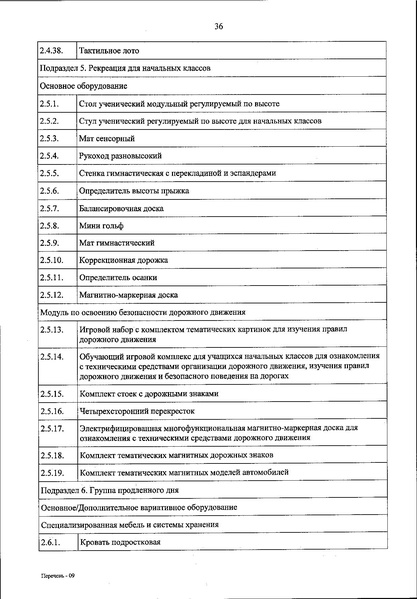 Файл:Приказ 590 от 2021 года.pdf