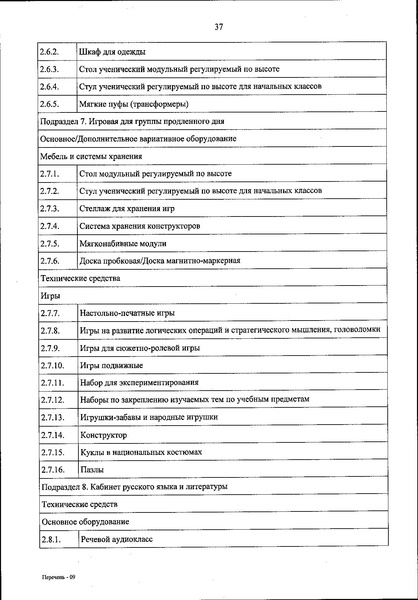 Файл:Приказ 590 от 2021 года.pdf