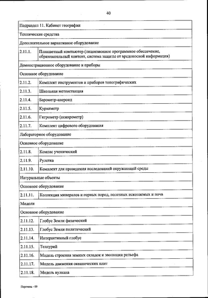 Файл:Приказ 590 от 2021 года.pdf