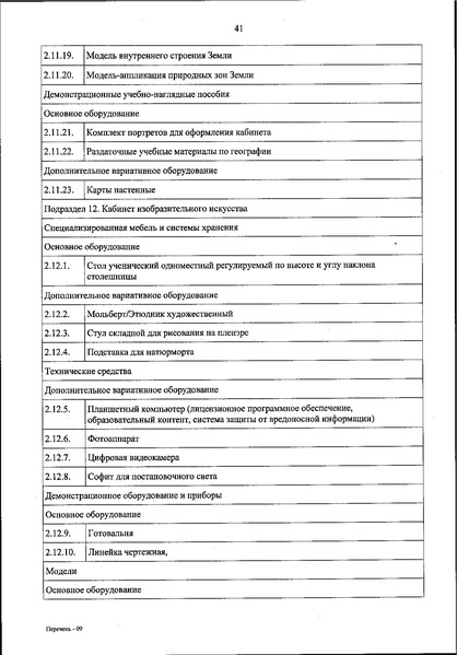 Файл:Приказ 590 от 2021 года.pdf