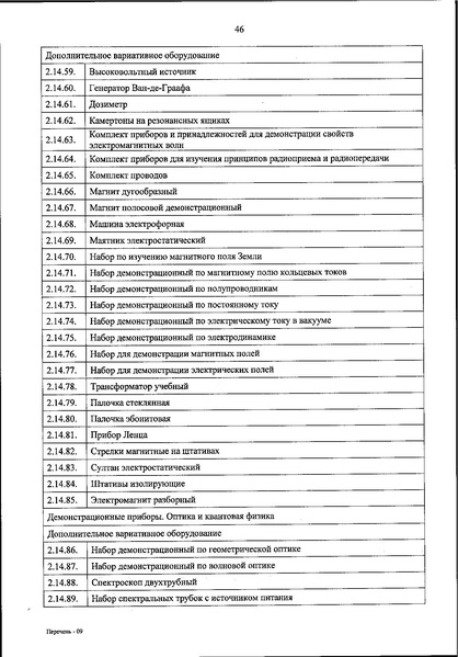 Файл:Приказ 590 от 2021 года.pdf