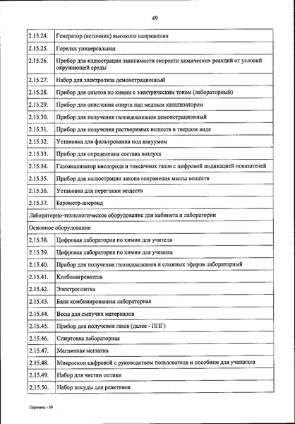 Файл:Приказ 590 от 2021 года.pdf