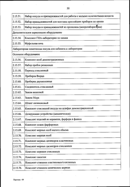 Файл:Приказ 590 от 2021 года.pdf