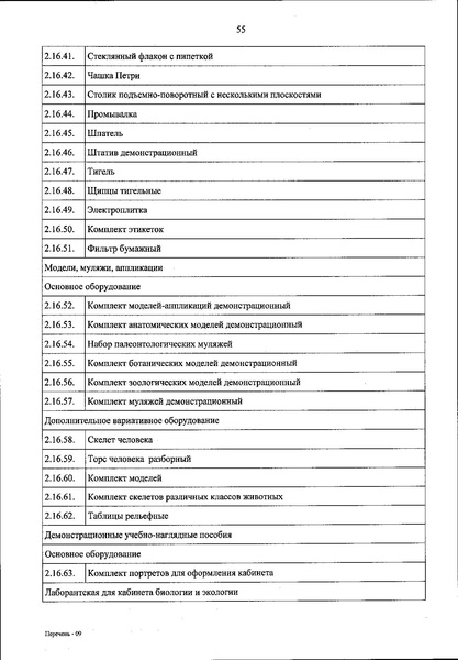 Файл:Приказ 590 от 2021 года.pdf