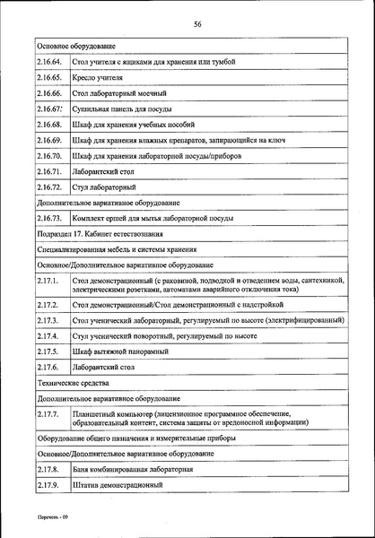 Файл:Приказ 590 от 2021 года.pdf