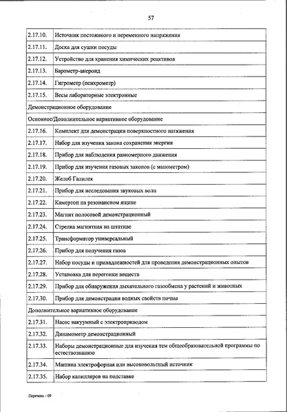 Файл:Приказ 590 от 2021 года.pdf