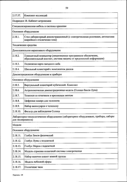 Файл:Приказ 590 от 2021 года.pdf
