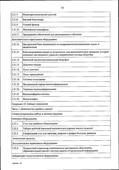 Файл:Приказ 590 от 2021 года.pdf