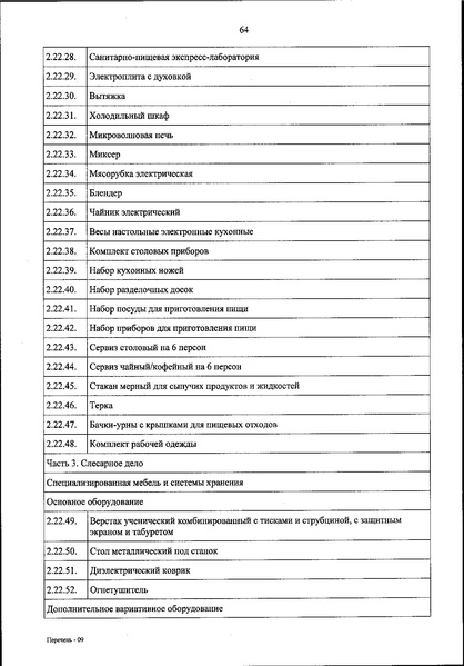 Файл:Приказ 590 от 2021 года.pdf