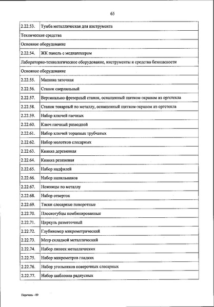 Файл:Приказ 590 от 2021 года.pdf