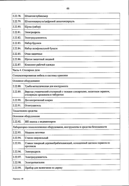 Файл:Приказ 590 от 2021 года.pdf
