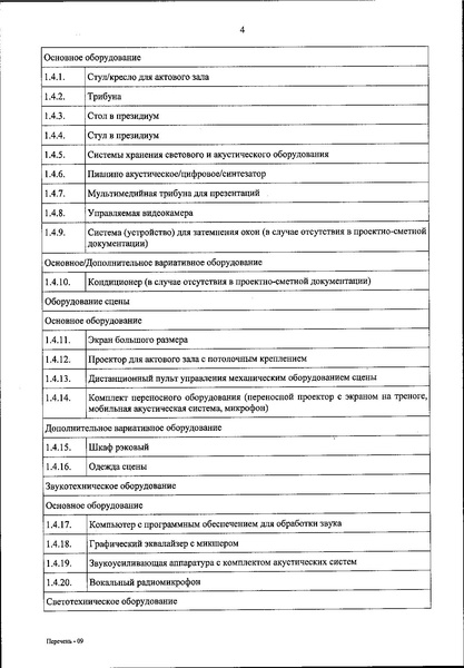 Файл:Приказ 590 от 2021 года.pdf